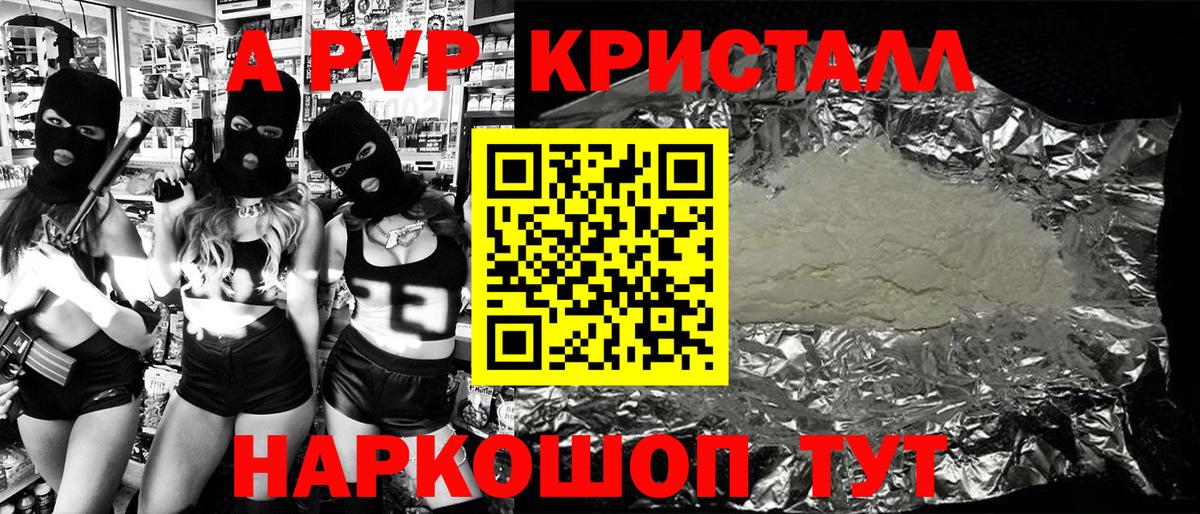 APVP  Вход с VPN  Alpha PVP VHQ  A PVP Crystall  Калуга  Alpha-PVP VHQ 