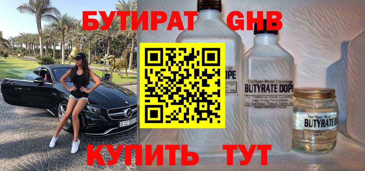 БУТИРАТ  Бутират 1.4BDO  Вход с VPN  Калуга 