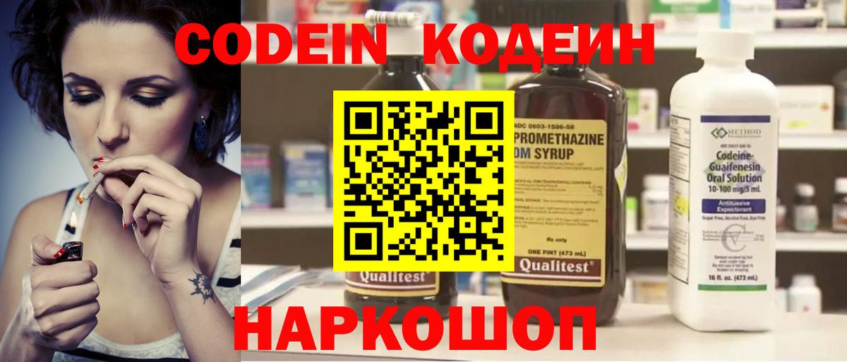 Codein Purple Drank  Вход с VPN  Калуга 