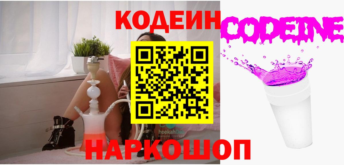 Кодеиновый сироп Lean Purple Drank Калуга