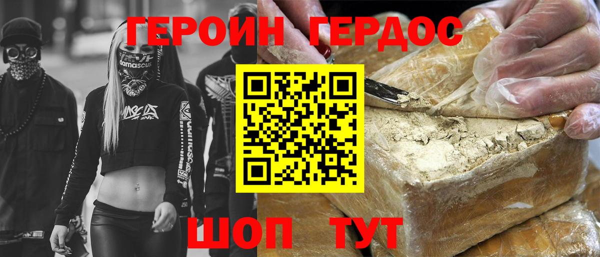 ГЕРОИН Heroin Калуга