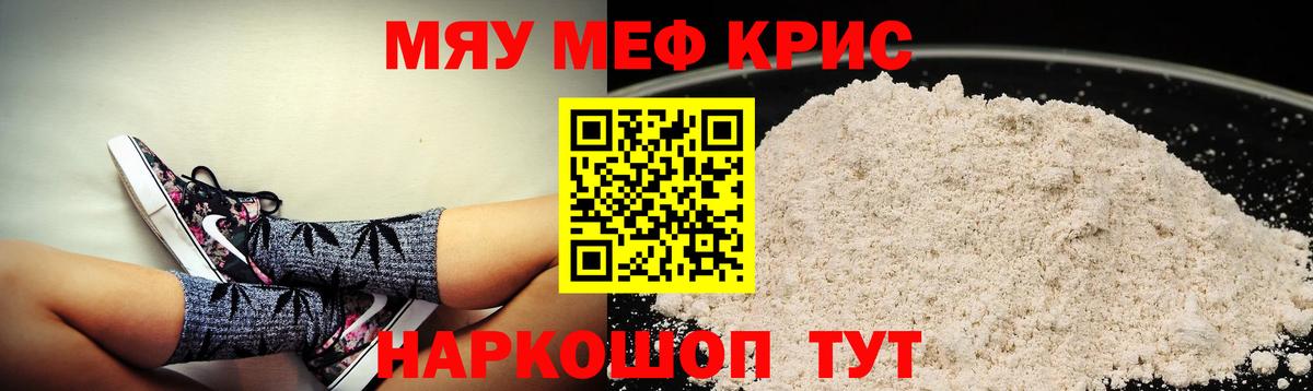 Мефедрон мука Калуга